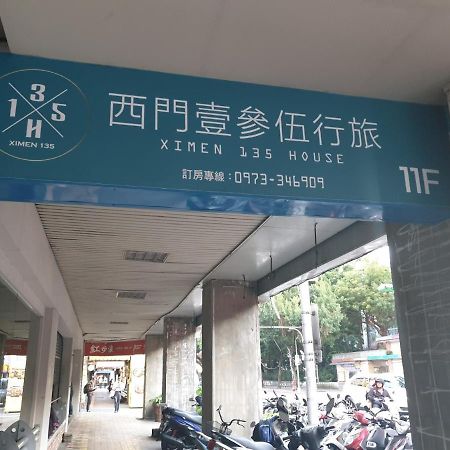 臺北 西门壹参伍行旅酒店 外观 照片